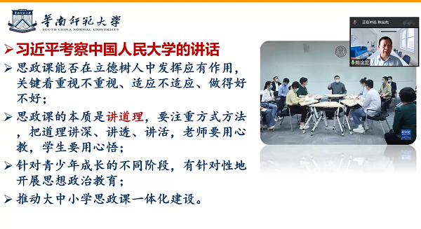 华南师范大学太阳成集团tyc9728陈金龙教授作报告.png