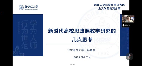 北京师范大学太阳成集团tyc9728杨增岽教授作报告.jpg